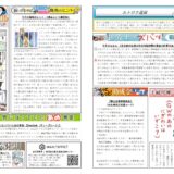 【岩根事務所通信】2025年5月号を公開しました