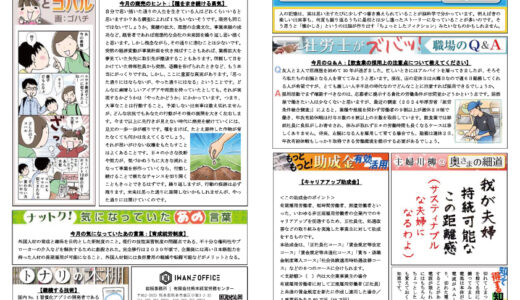 【岩根事務所通信】2025年6月号を公開しました