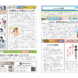 【岩根事務所通信】2025年7月号を公開しました