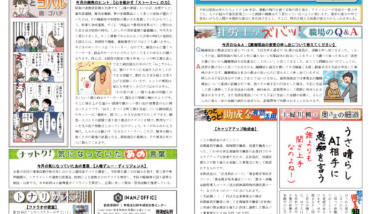 【岩根事務所通信】2025年7月号を公開しました